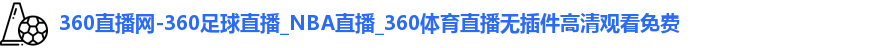 360直播网